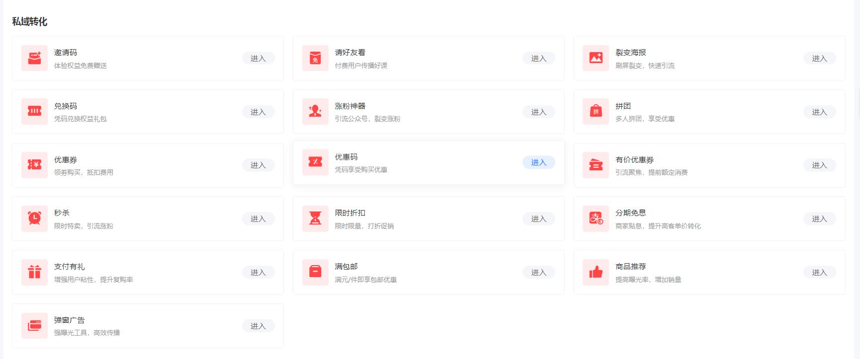 小鹅通常用的营销变现工具有那些？