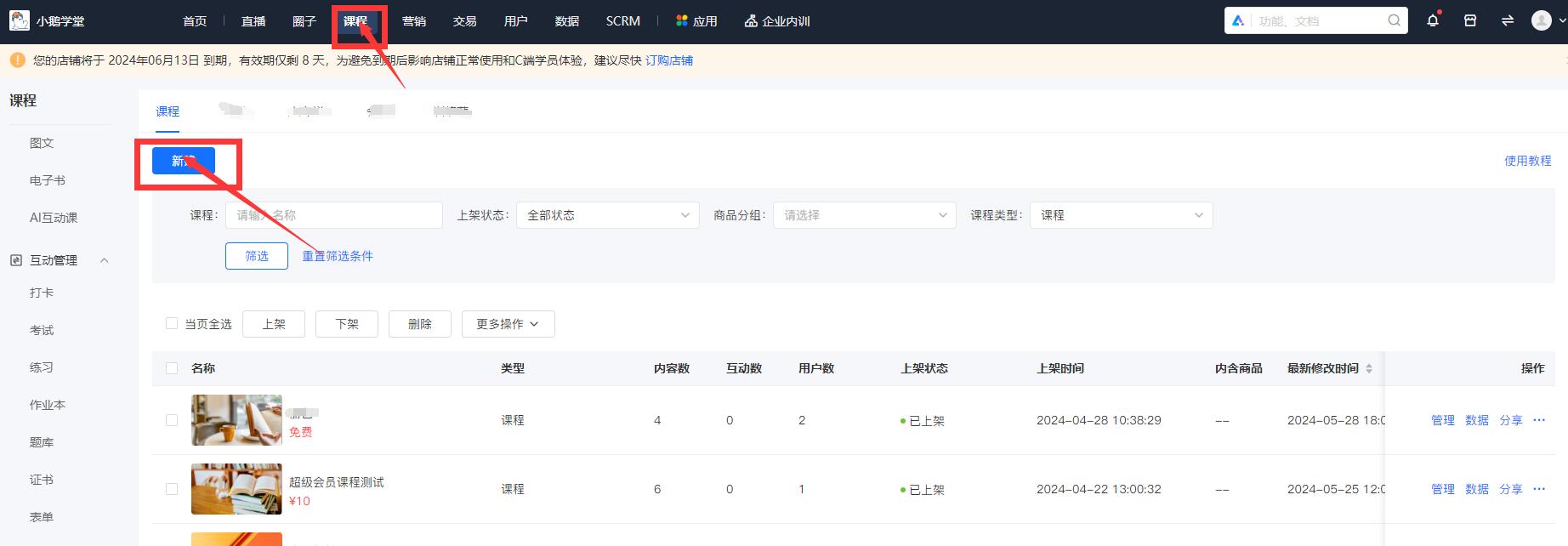 小鹅通功能上新：后台的“课程”里面可以再添加系列课啦！