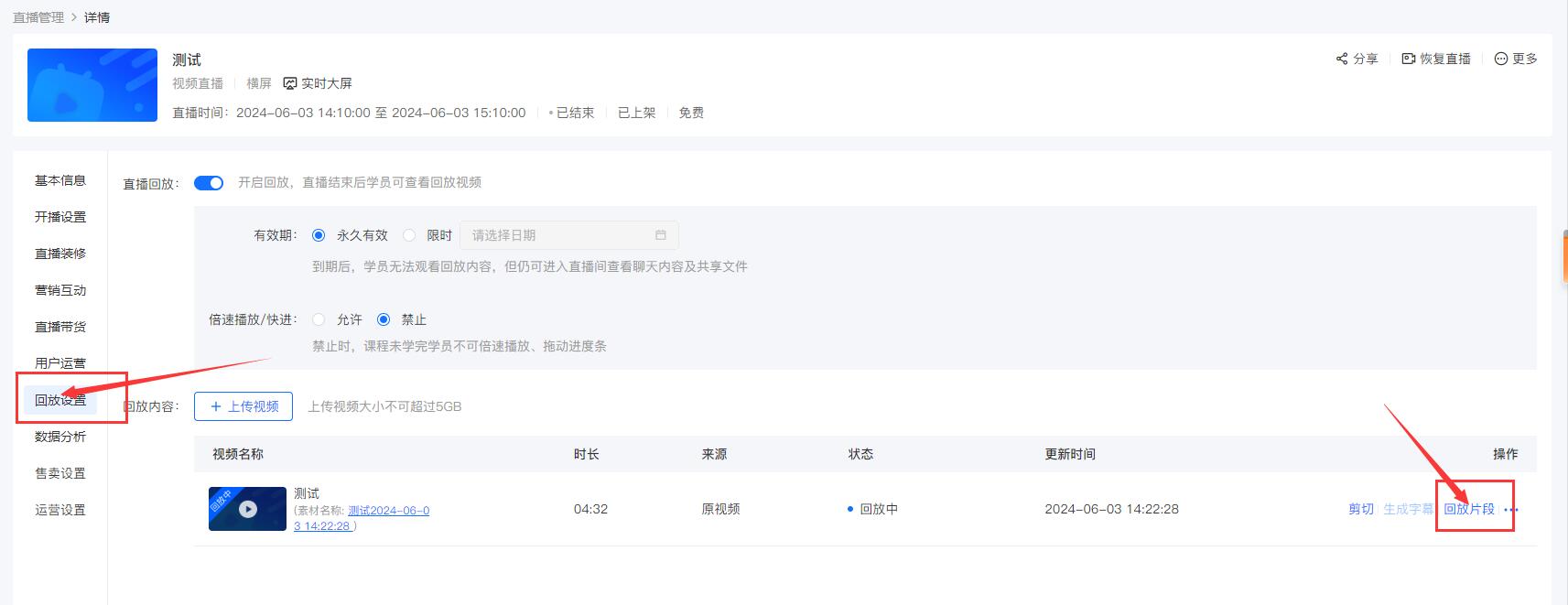 小鹅通同一个直播间多次直播怎么快速剪辑出来每次直播的回放