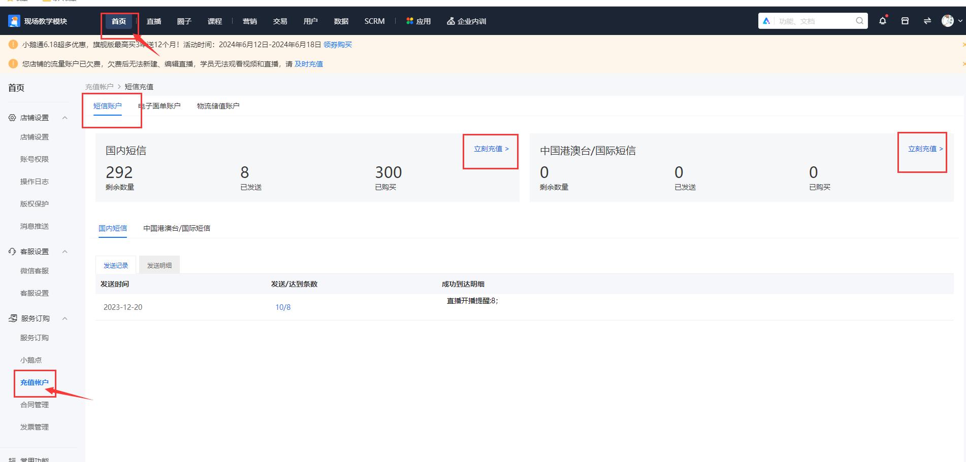 小鹅通短信后台怎么充值？