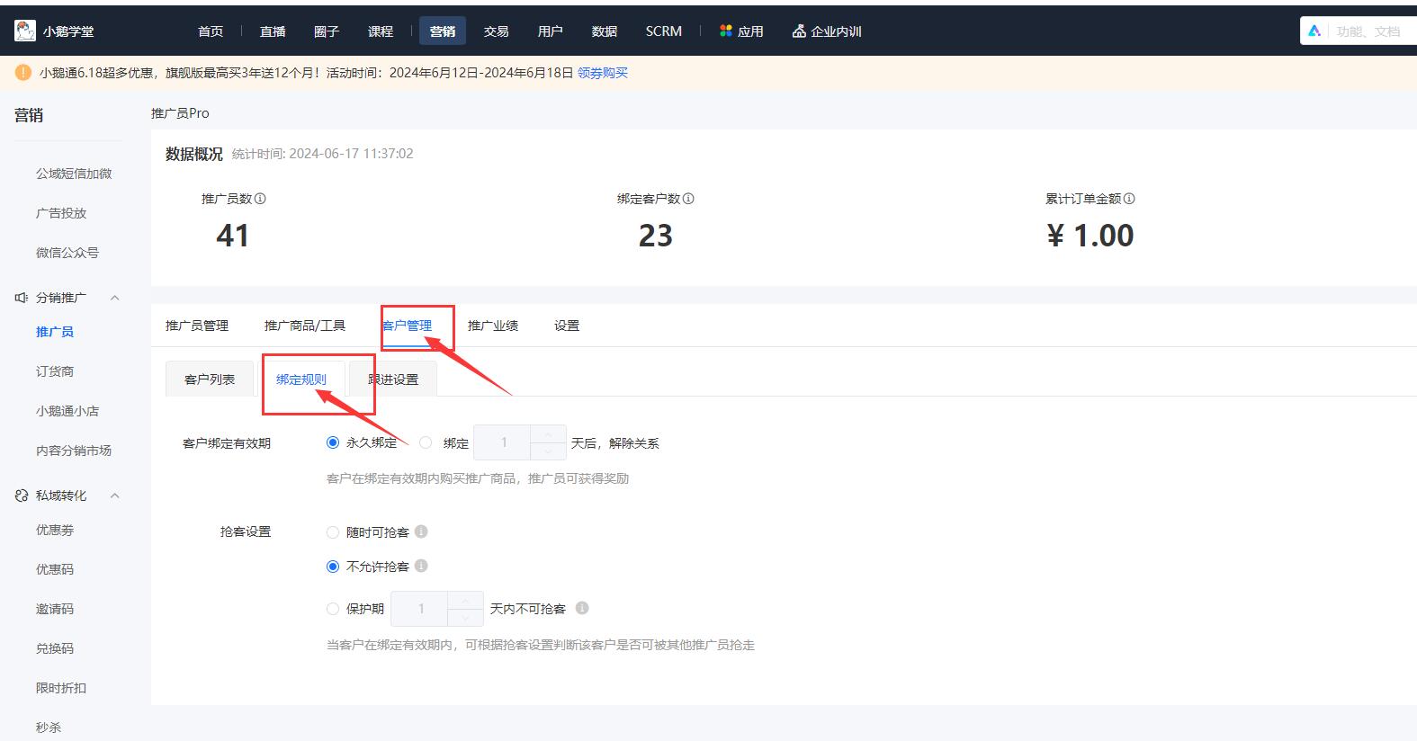 小鹅通推广员客户绑定关系时长怎么修改