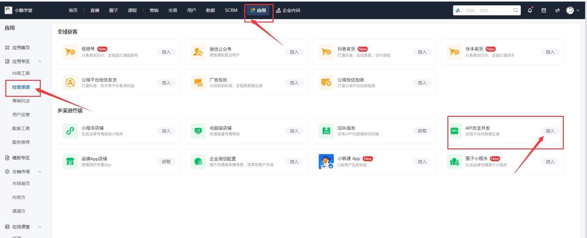 小鹅通后台如何对接API自主开发？