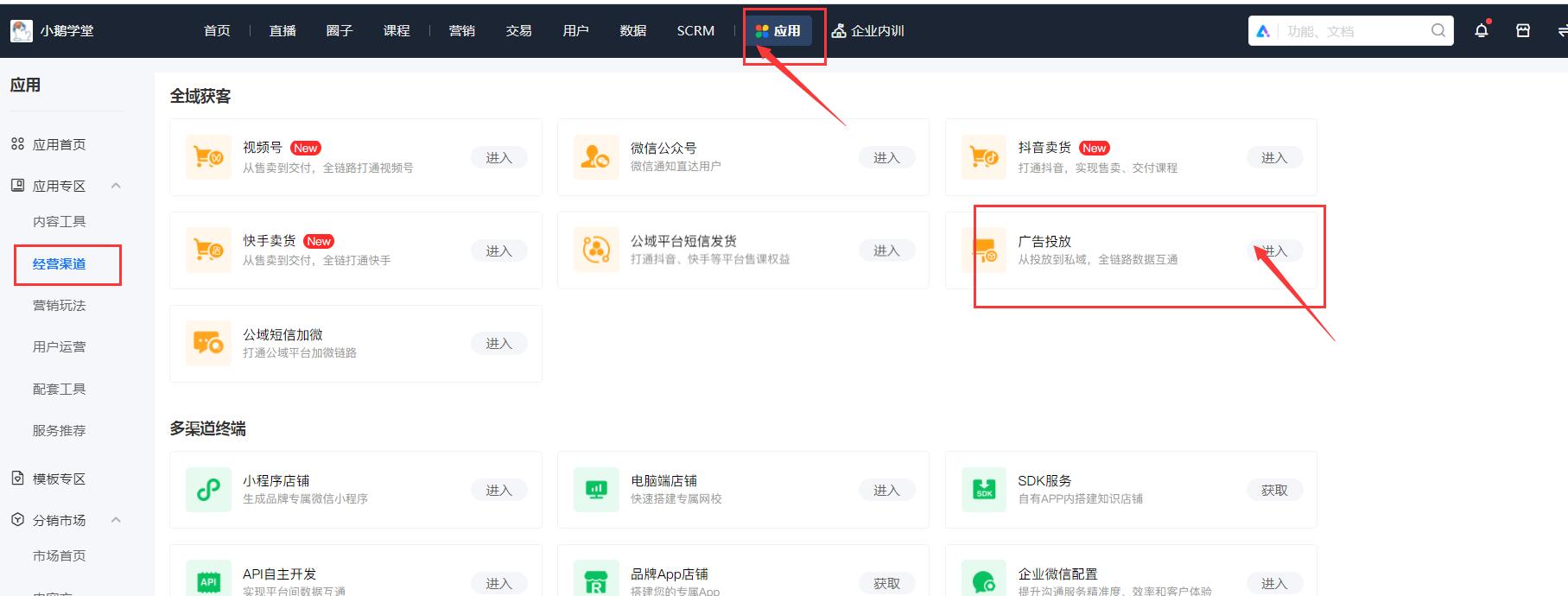 小鹅通广告投放功能，助力商家精准获客