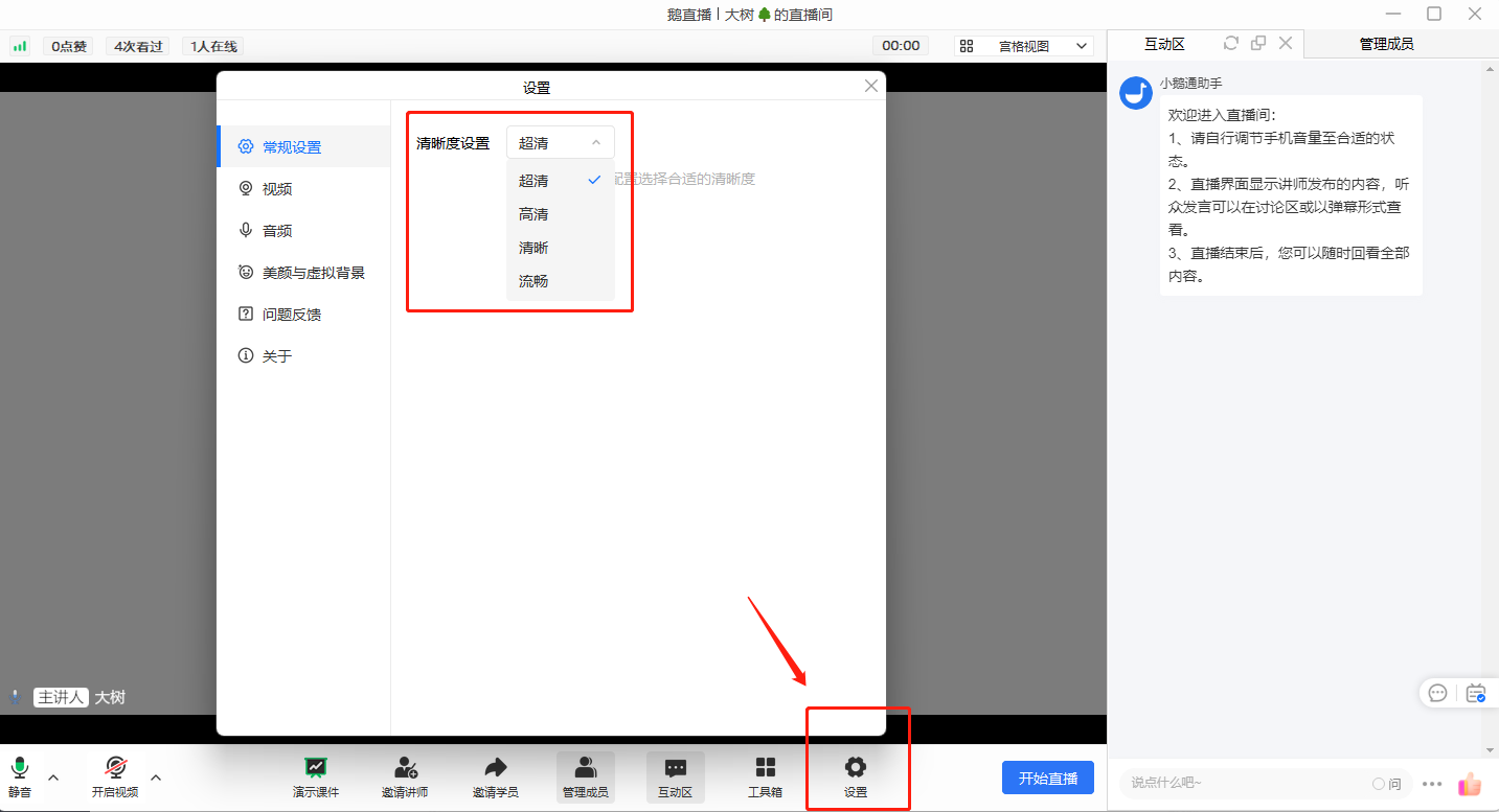 小鹅通直播时如何降低直播流量消耗