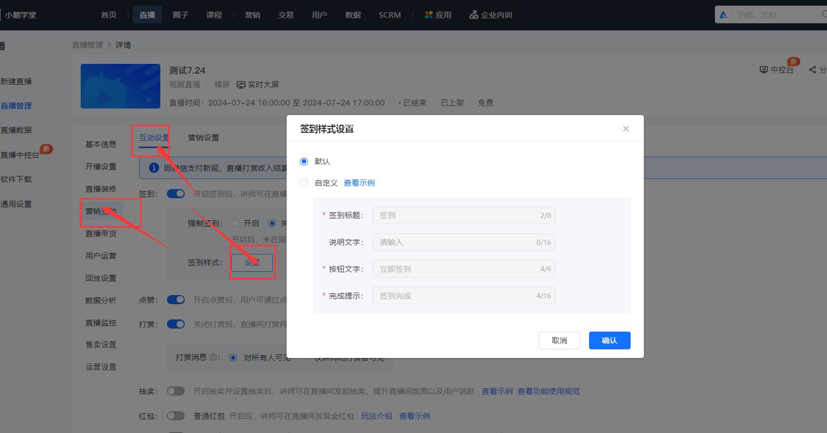 小鹅通直播间签到功能上新了，大家快来体验吧！
