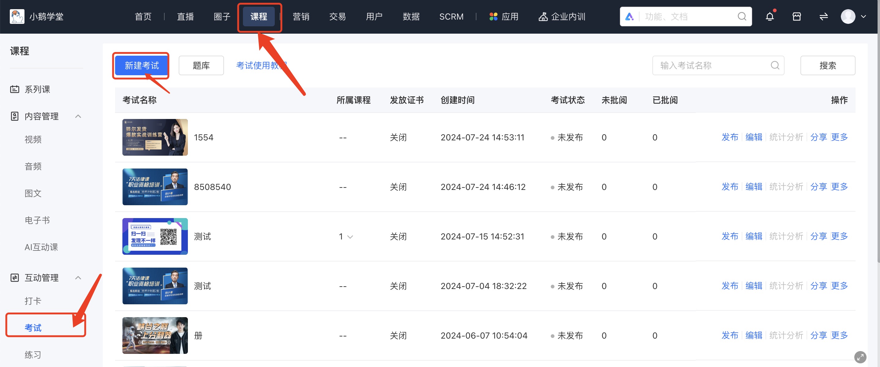 小鹅通如何创建考试？