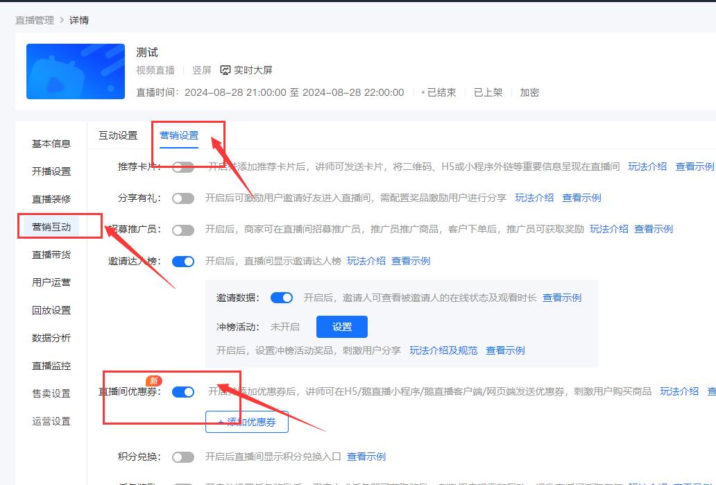 小鹅通直播间怎么发优惠劵