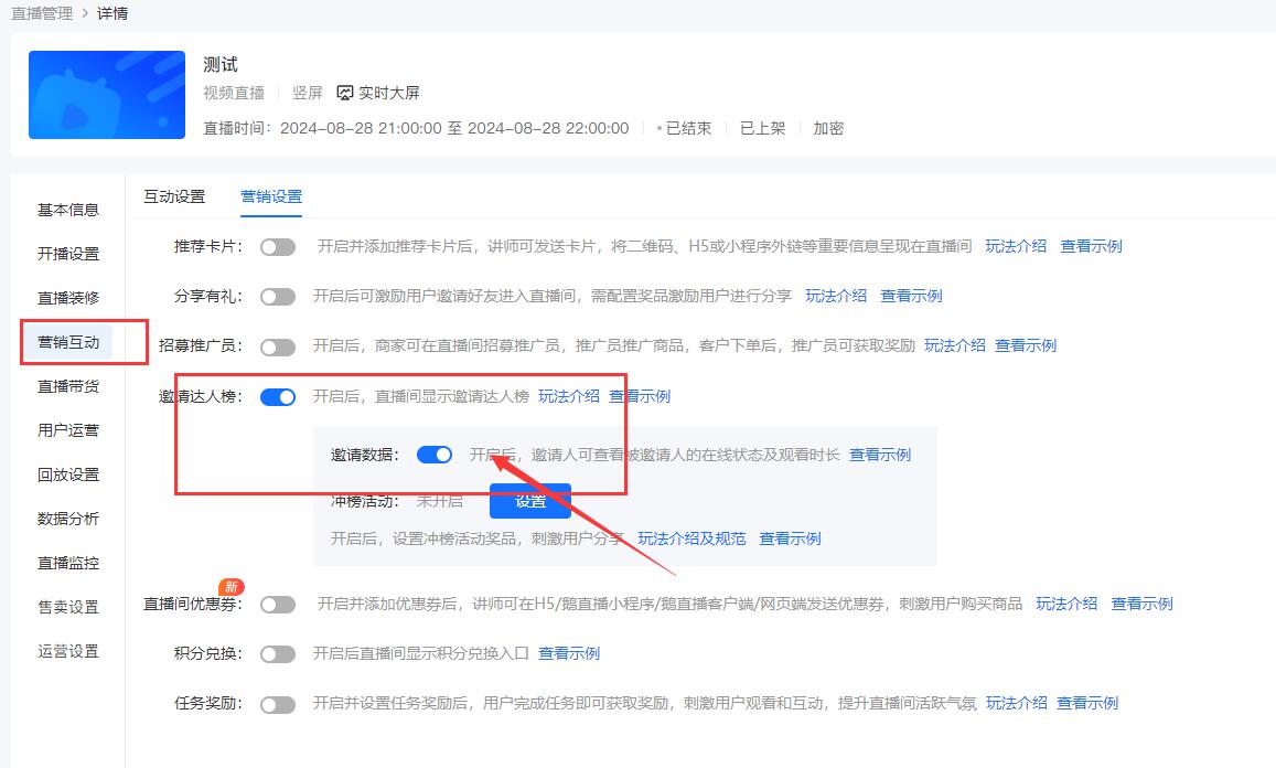 小鹅通直播间邀请达人榜邀请人可以看到自己的邀请数据啦