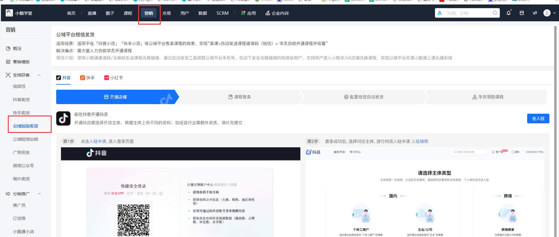 抖音新规之后，怎么在抖音上进行小鹅通课程交付