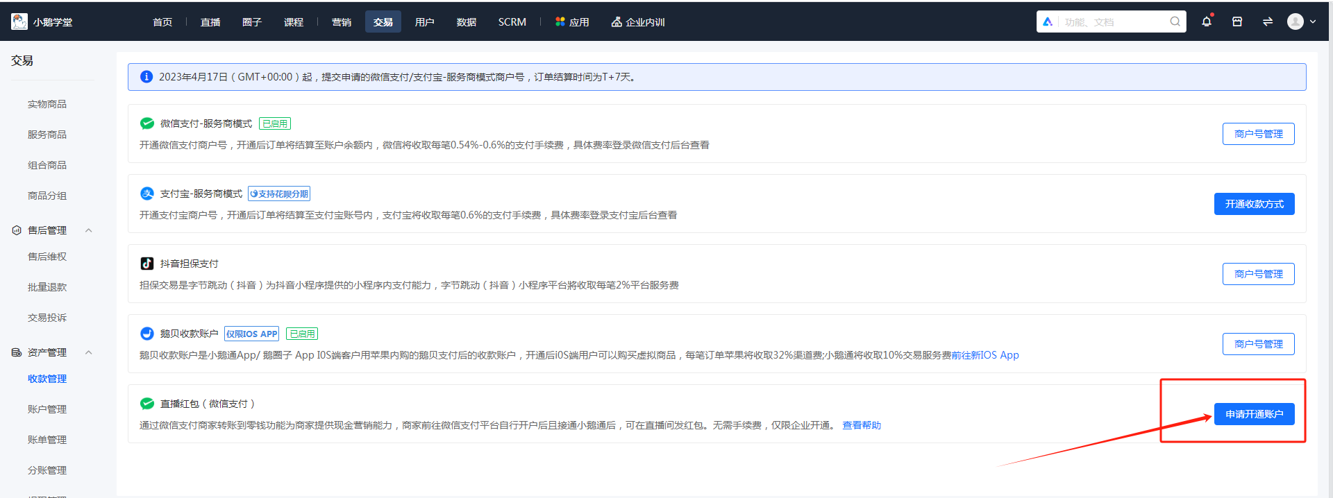 小鹅通实现直播间红包发放直接到微信零钱了