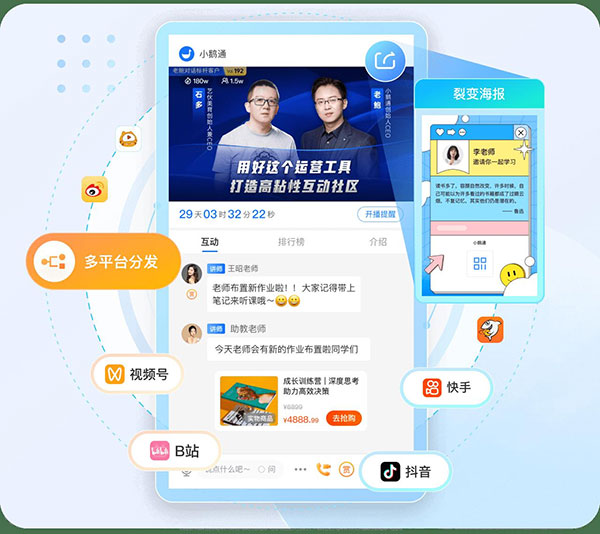 企业公司直播软件：小鹅通助力企业数字化转型