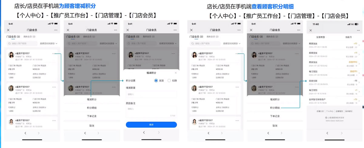 小鹅通支持门店发放积分啦