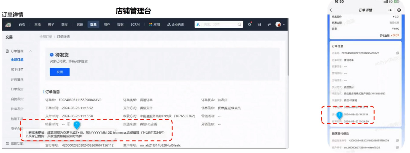 小鹅通门店自提订单未核销T+15日可以自动结算啦