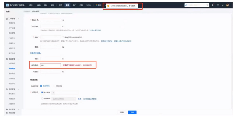 小鹅通快消行业门店管理功能更新迭代