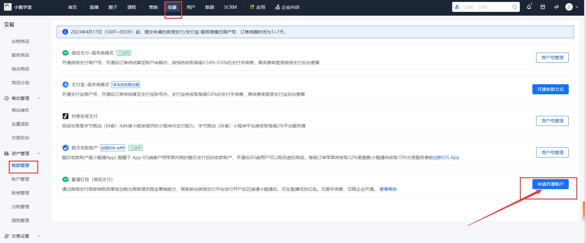 小鹅通直播间支持商家用自己微信支付商户发红包啦
