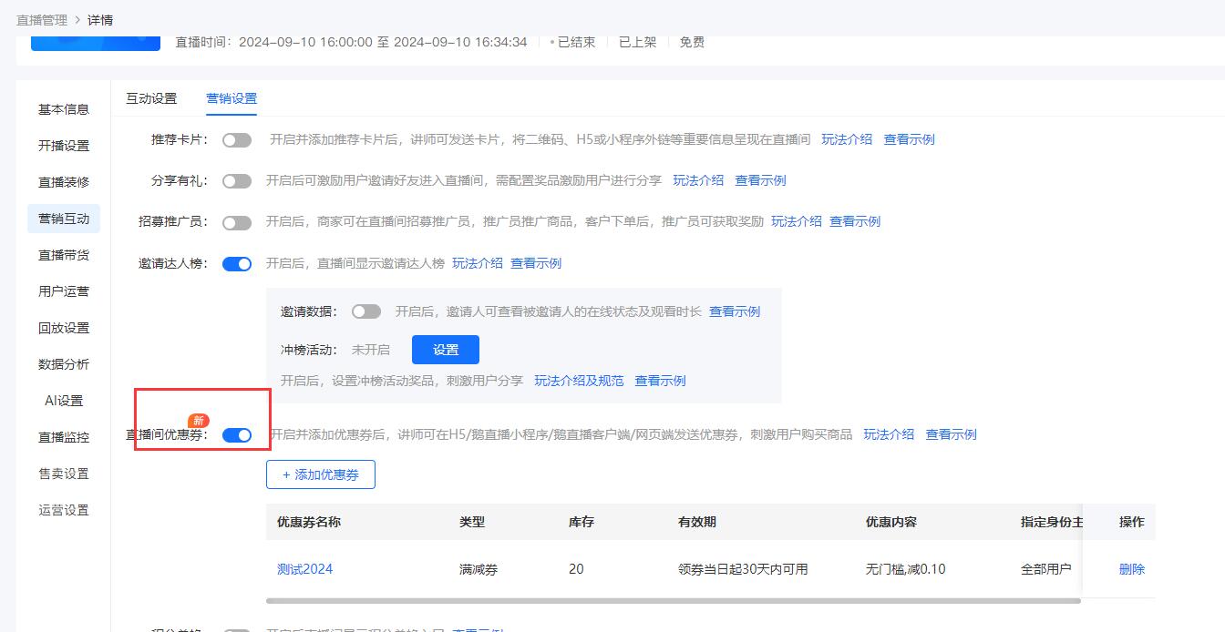 小鹅通直播间发券待支付订单功能优化啦