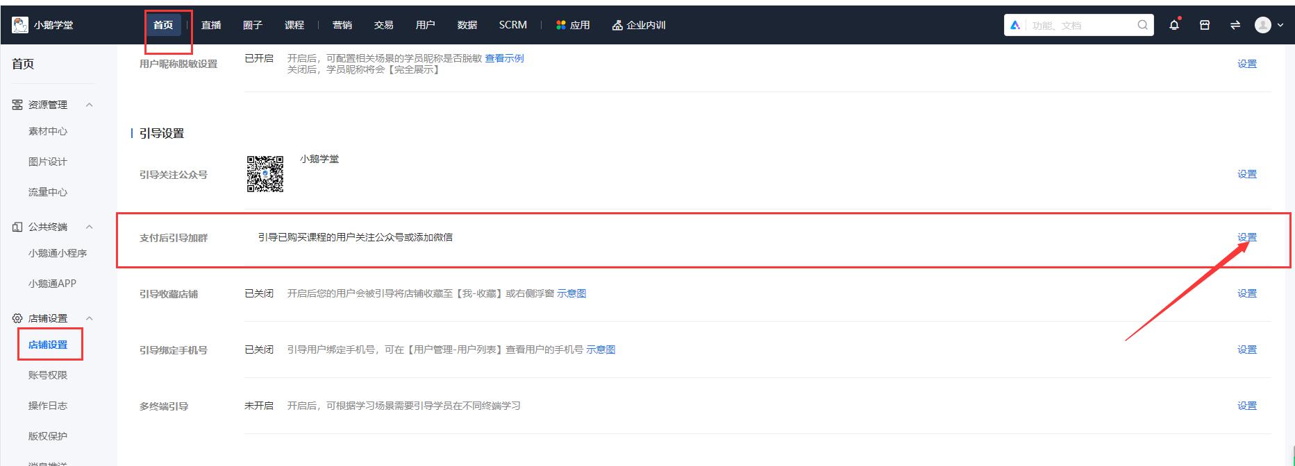 小鹅通怎么设置用户购买课程之后弹出加客服微信
