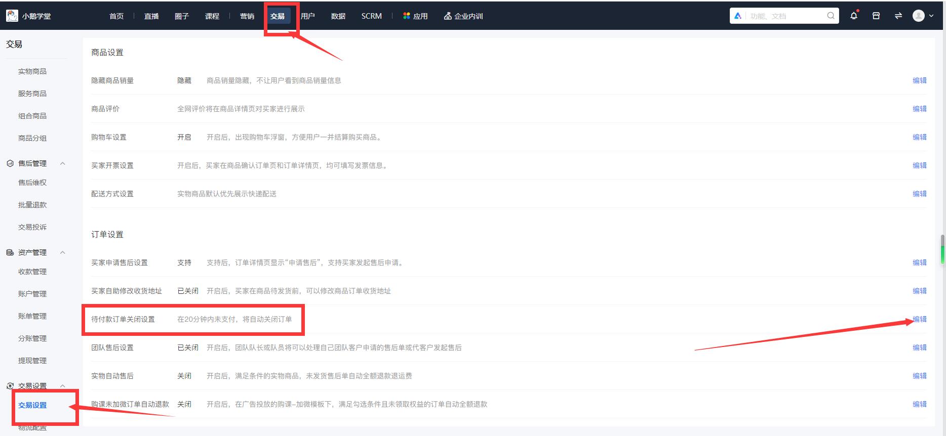 小鹅通直播间怎样提前设置直播带货库存显示数量