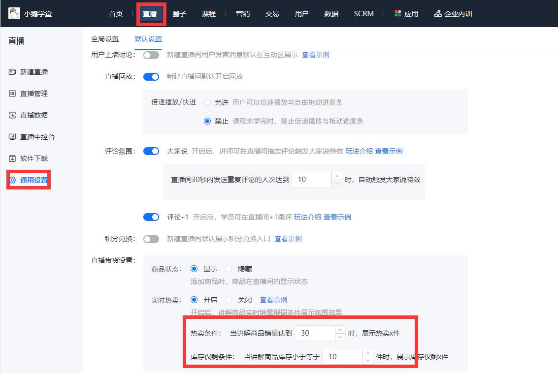 小鹅通后台怎么设置待付款订单关闭时间