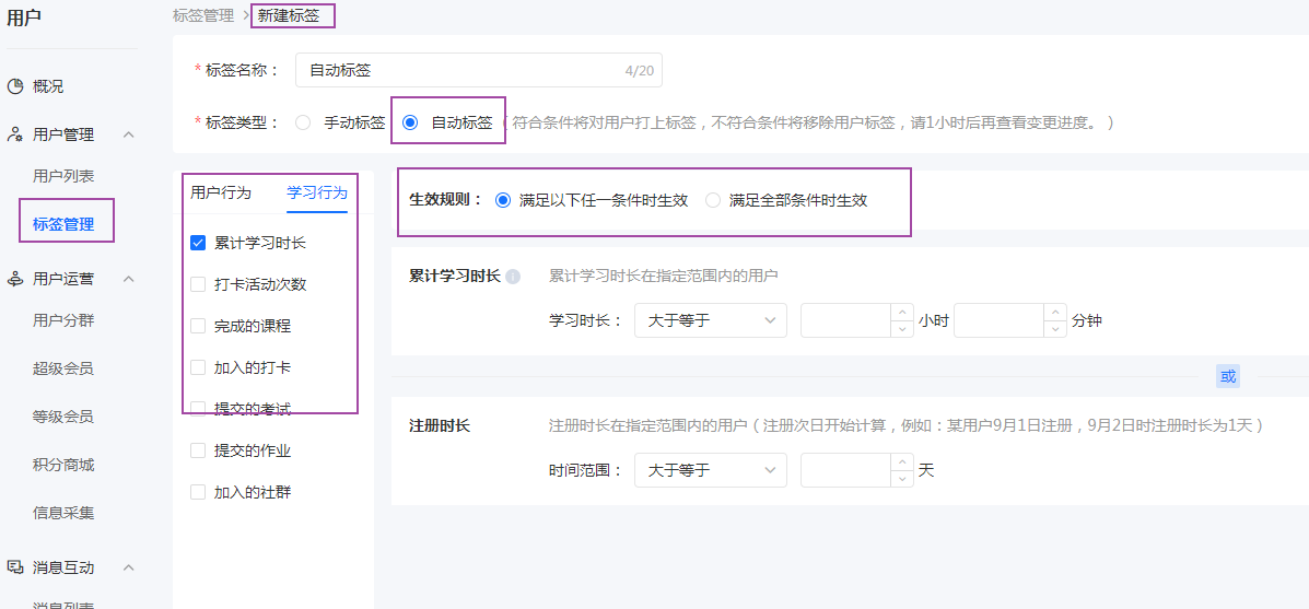 小鹅通自动标签功能