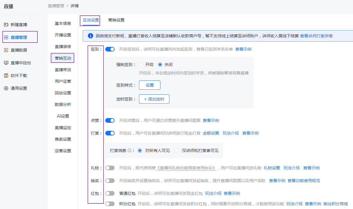 小鹅通直播互动玩法