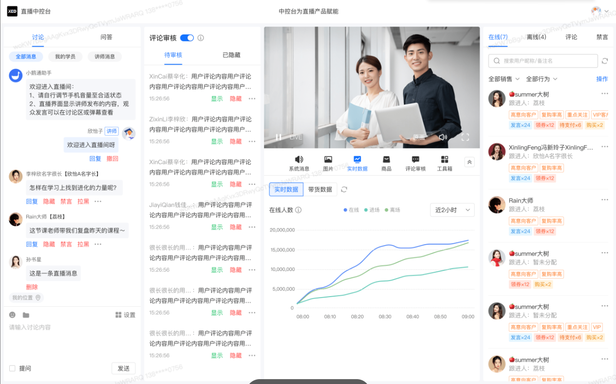 直播中控台--让小鹅通直播管理更便捷