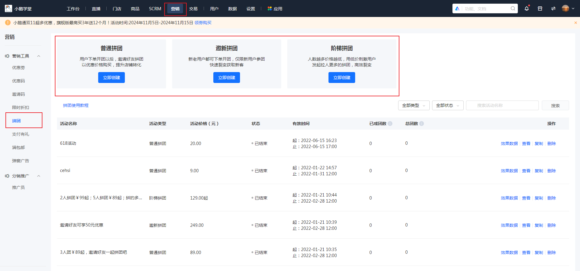 小鹅通【拼团】功能使用教程