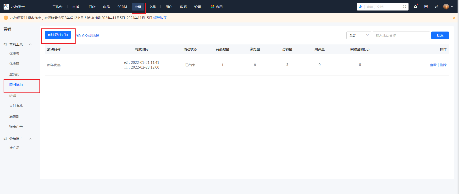 小鹅通【限时折扣】使用教程