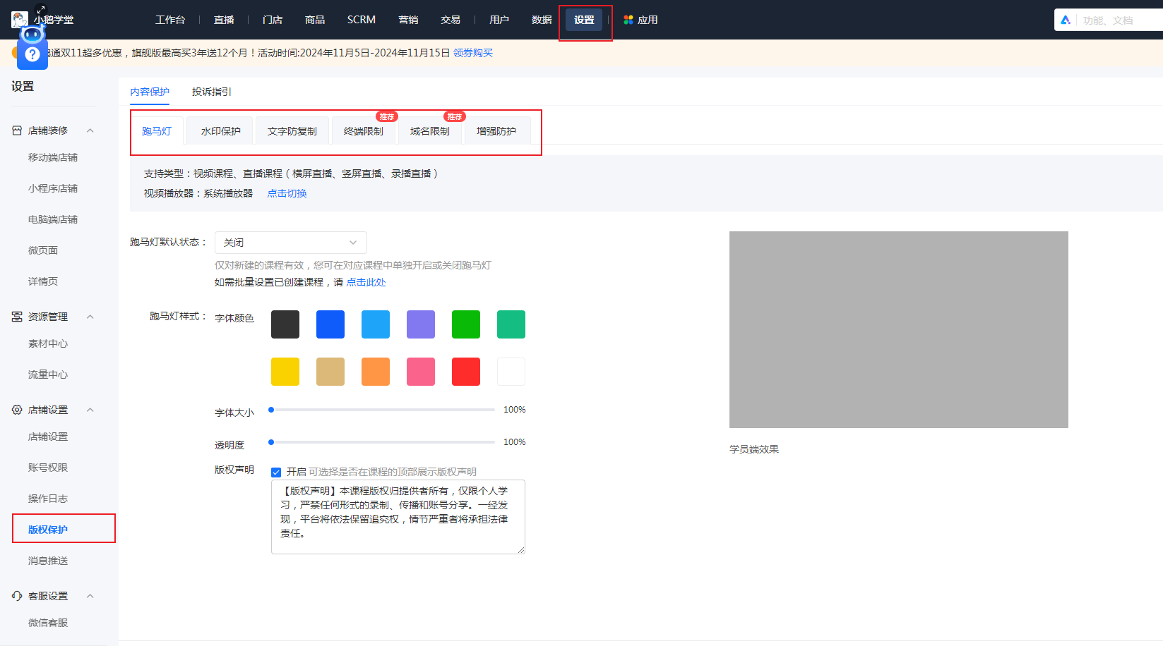 小鹅通版权保护功能,让产品更安全