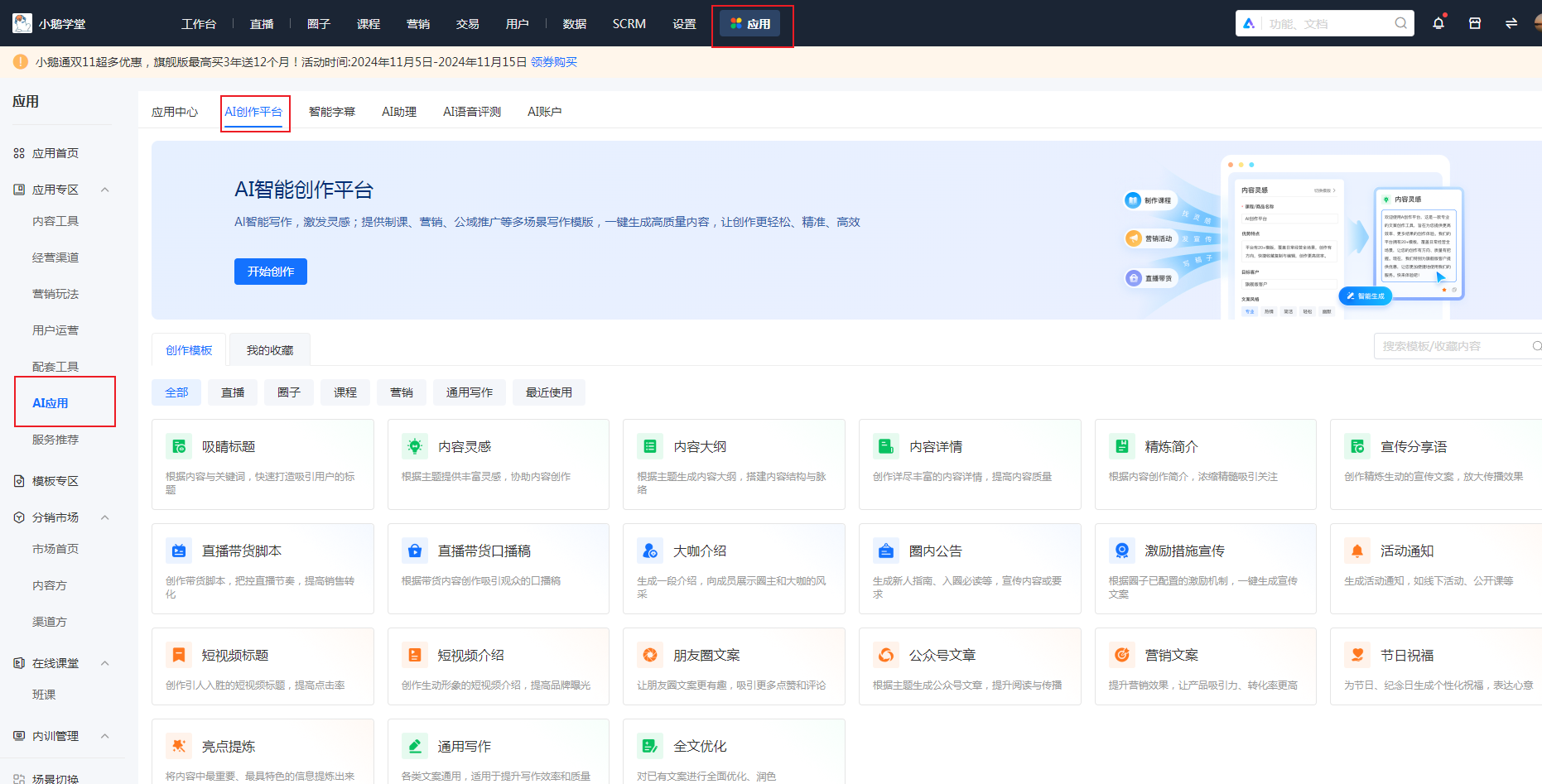 AI创作平台，一键生成高质量内容