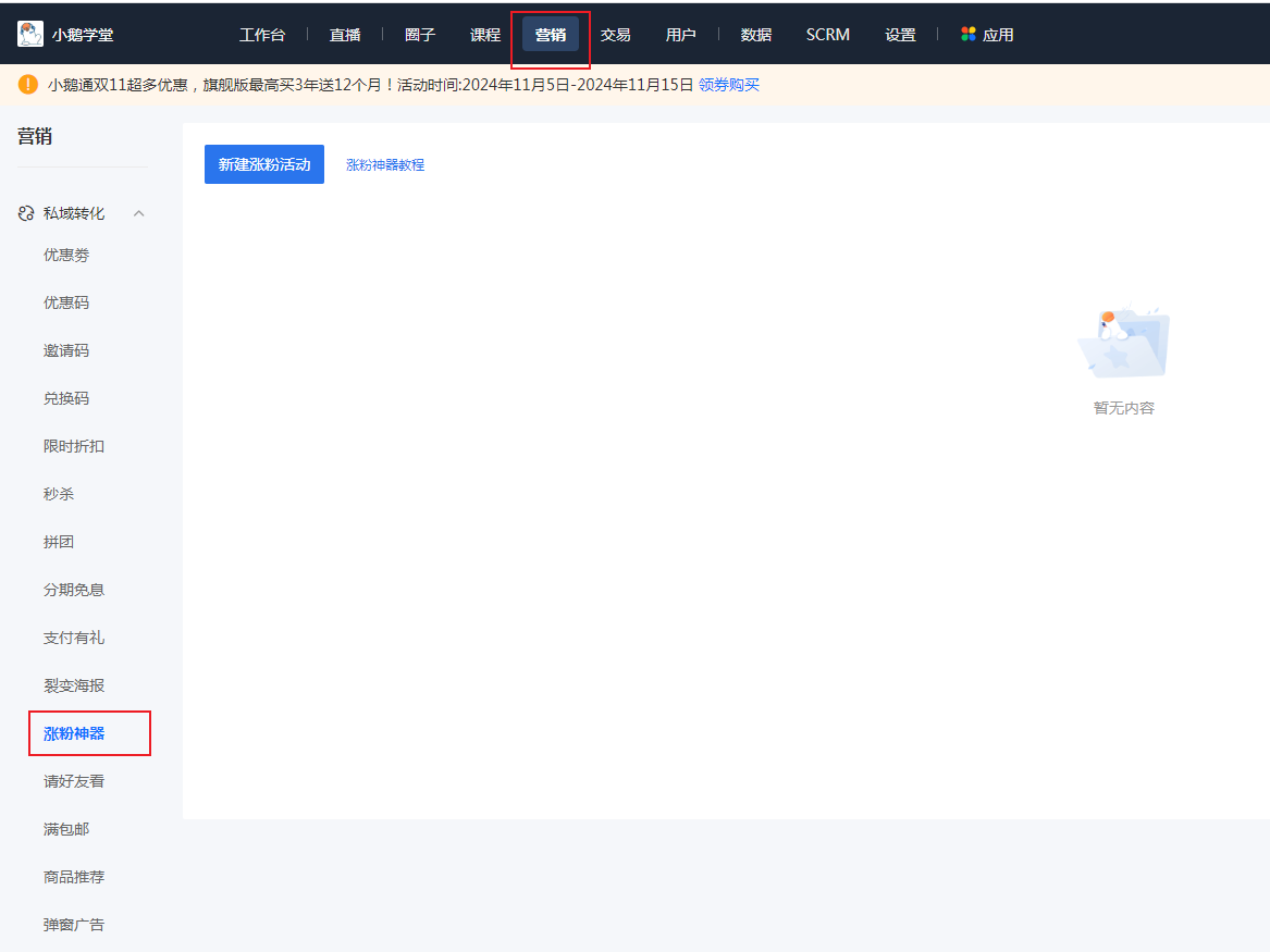 小鹅通涨粉神器功能