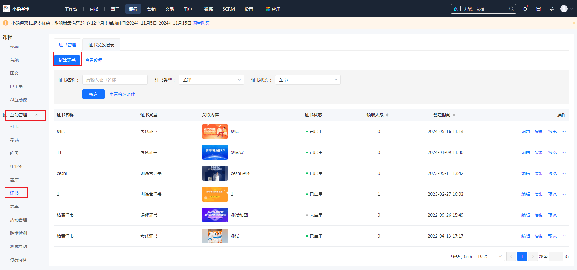 小鹅通【证书】功能使用管理