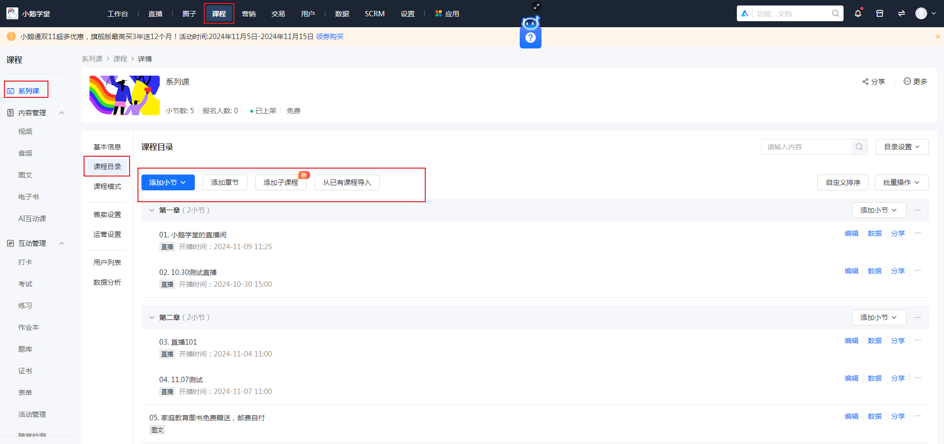 小鹅通如何添加课程内容