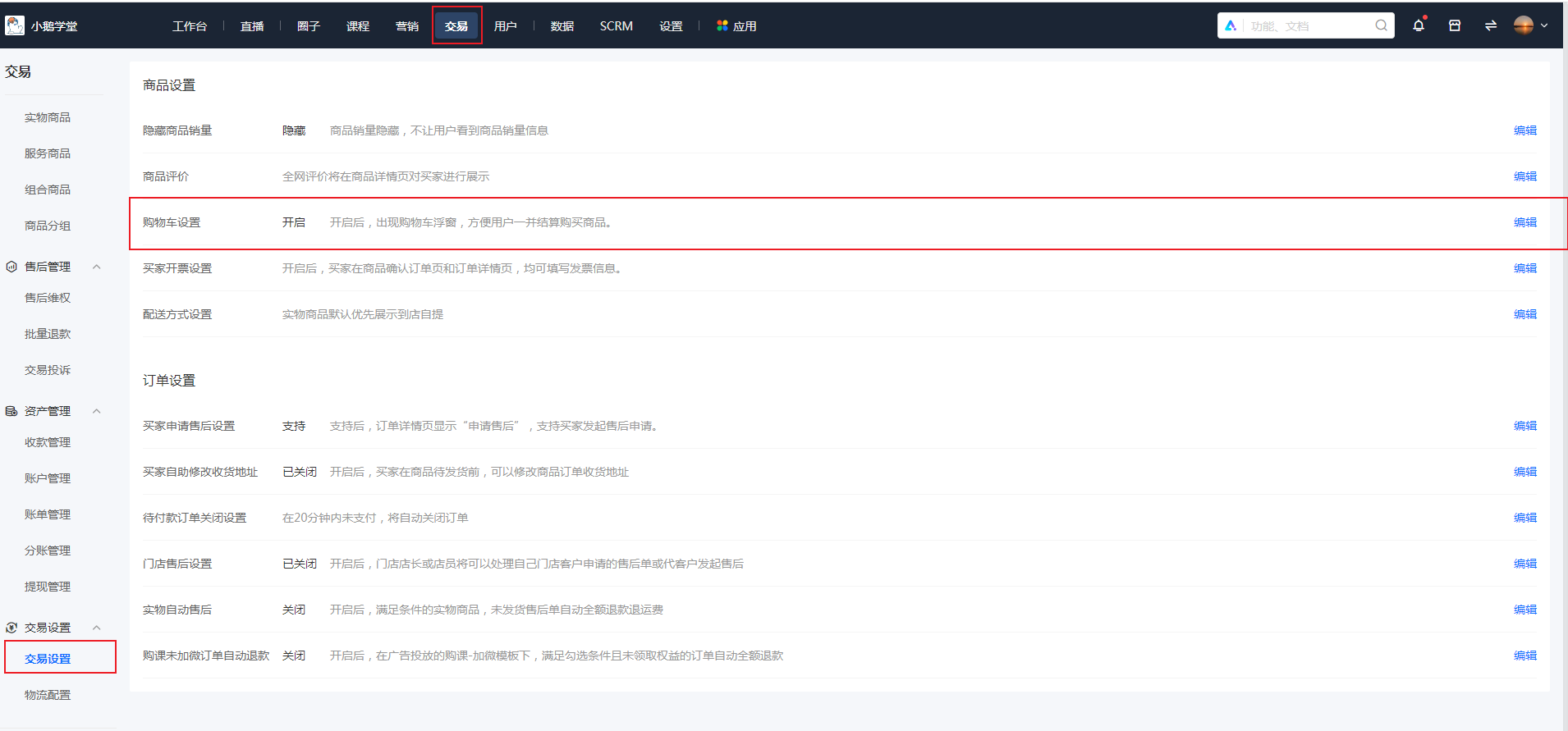 购物车支持实物商品和虚拟商品合单支付