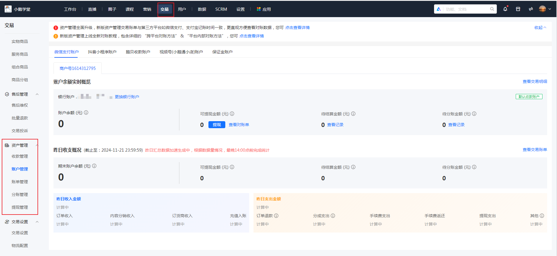 小鹅通【资产管理】功能更新啦！