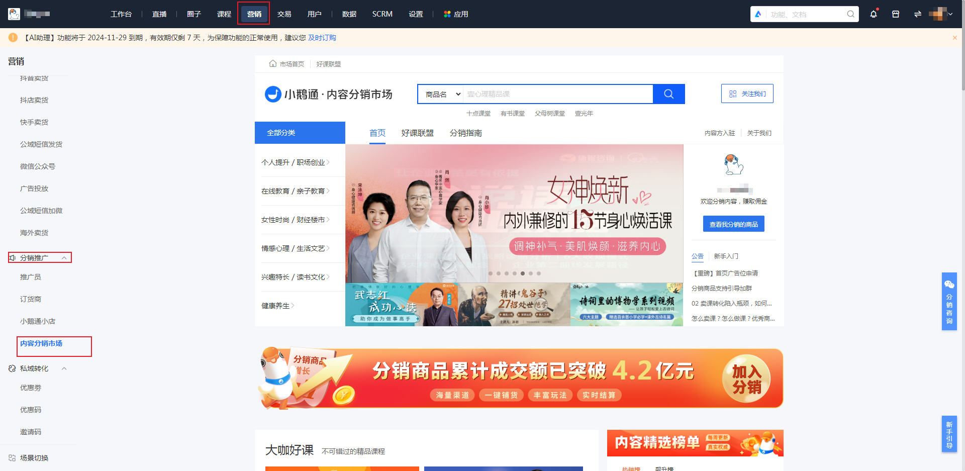 小鹅通内容分销市场