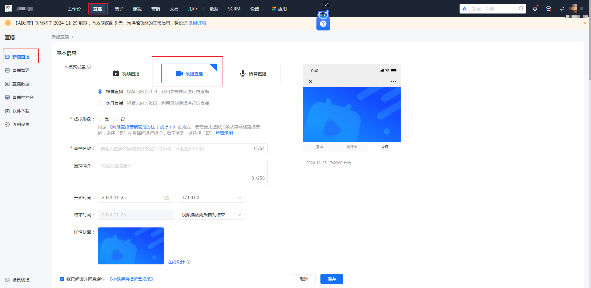 小鹅通录播直播使用教程