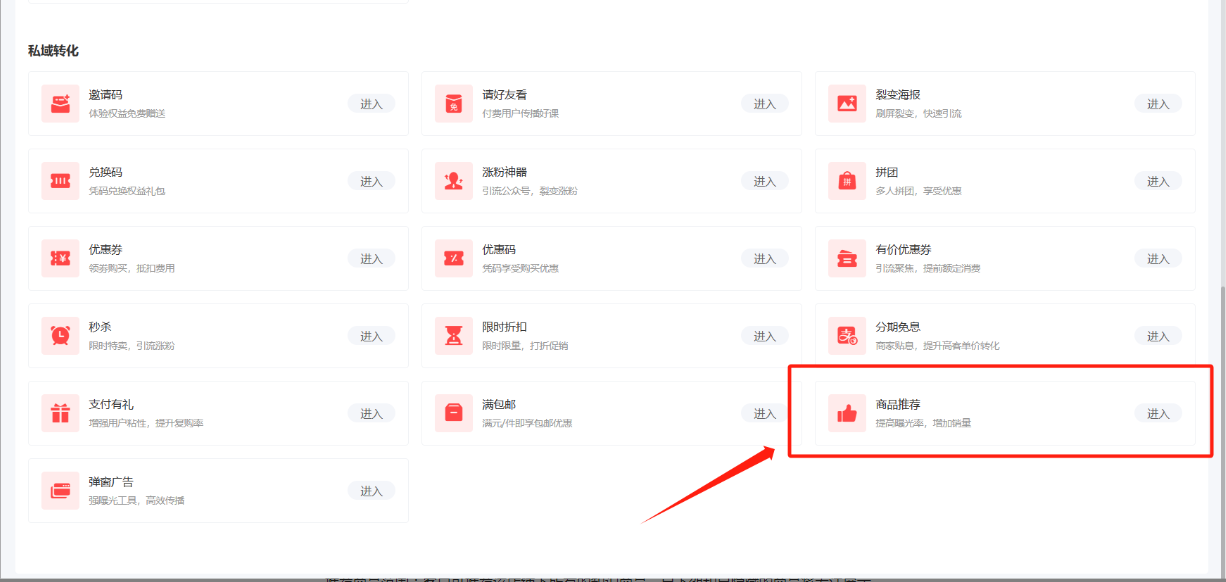 小鹅通【商品推荐】功能介绍