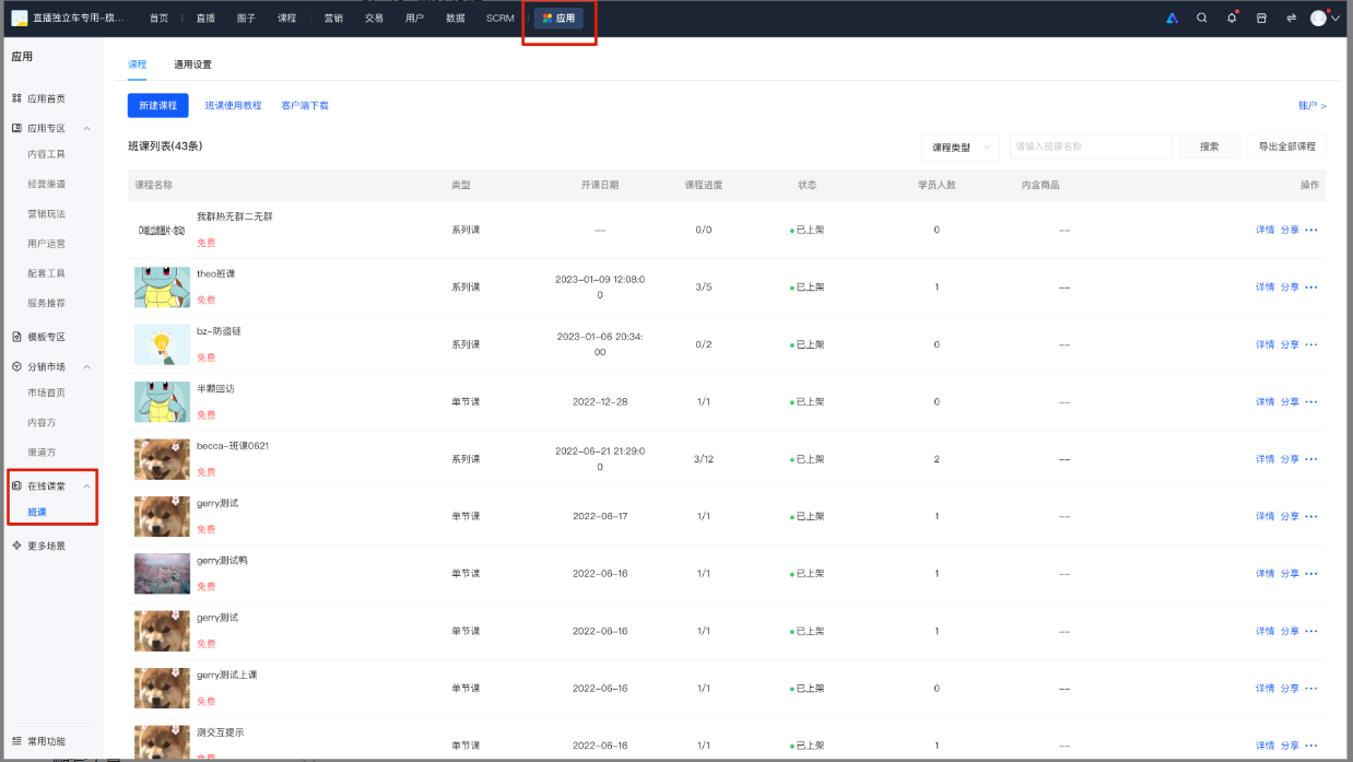 小鹅通班课功能