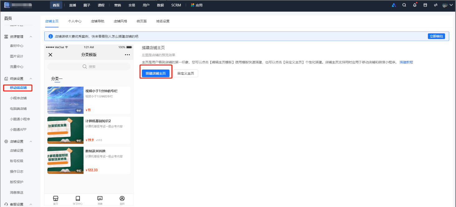 小鹅通店铺首页：打造个性化与互动性并存的店铺门面