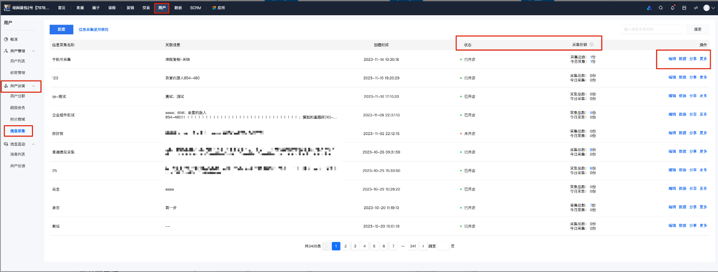小鹅通信息采集：自定义构建用户画像，赋能全周期用户管理