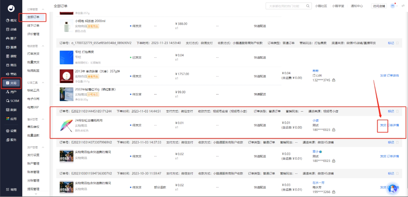 视频号规则更新：小鹅通管理台配置视频号电子面单指南