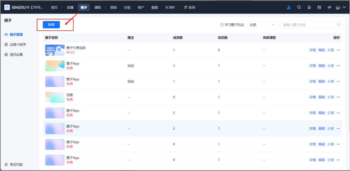 小鹅通圈子：互动学课平台