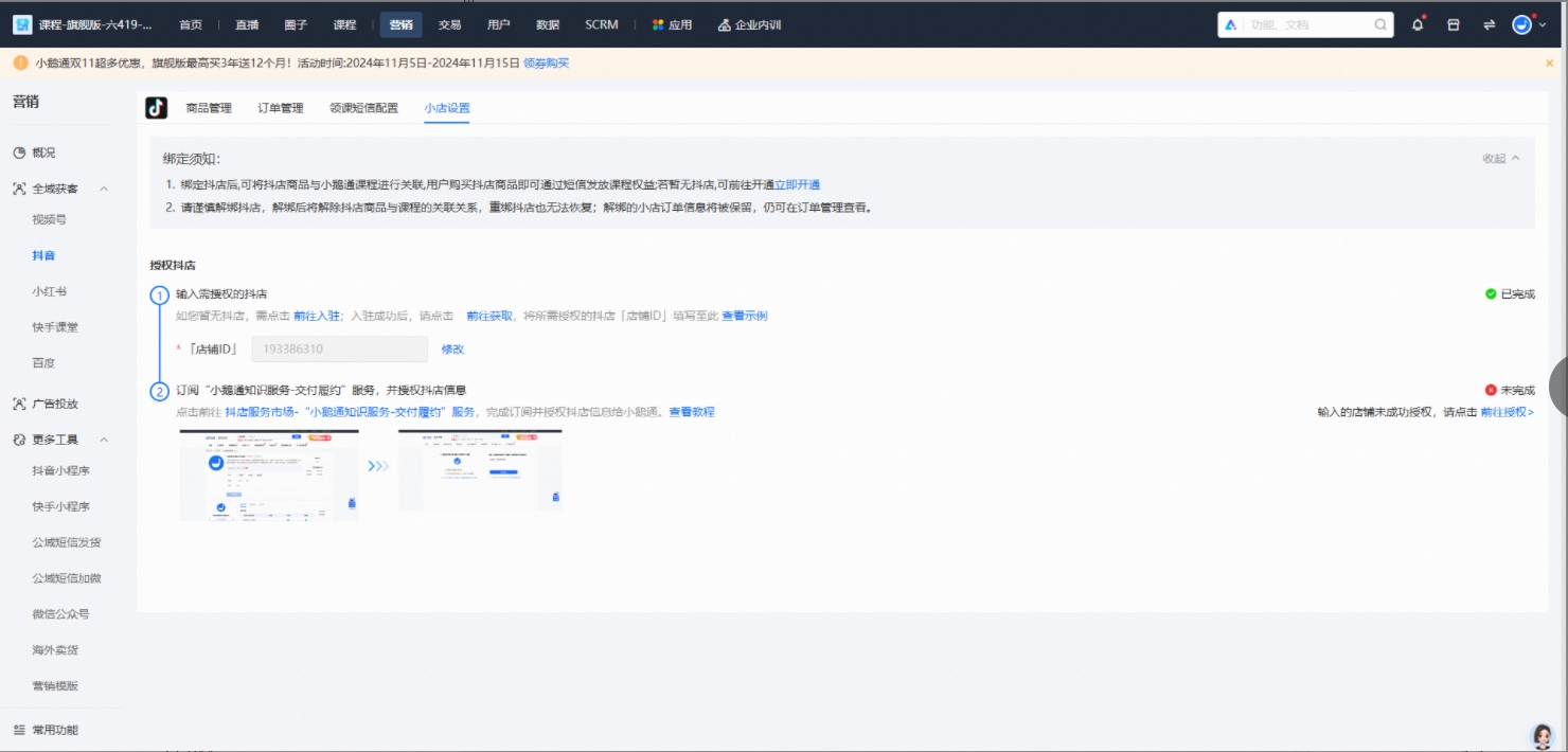 抖店绑小鹅通，高效实现用户 “公转私“
