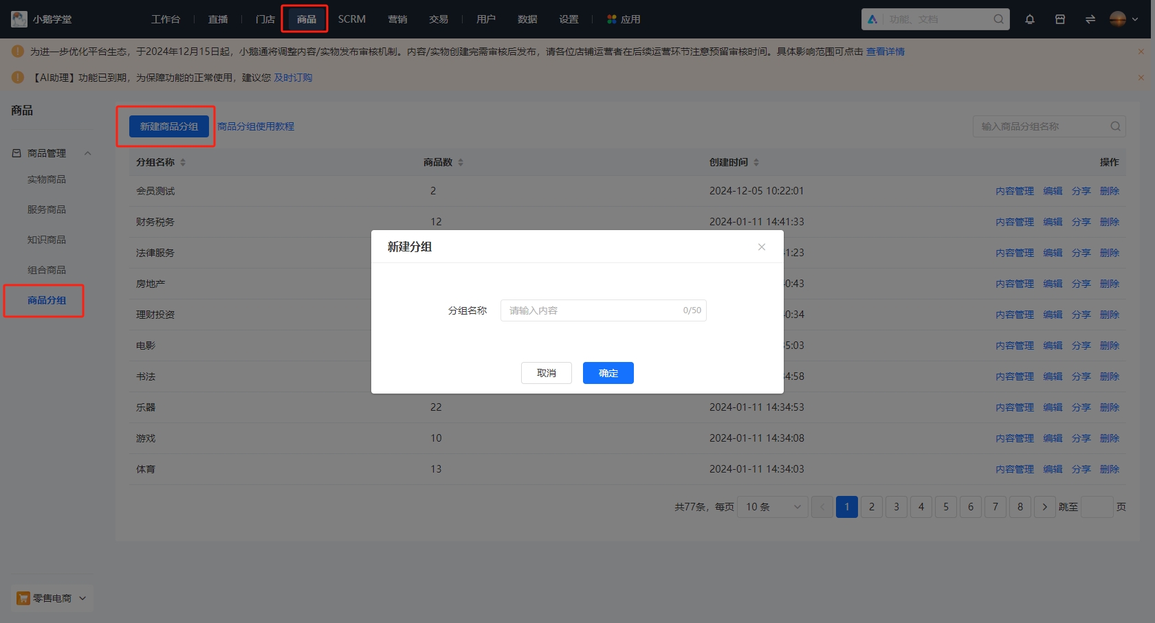小鹅通商品分组：知识商品管理的 “收纳大师”