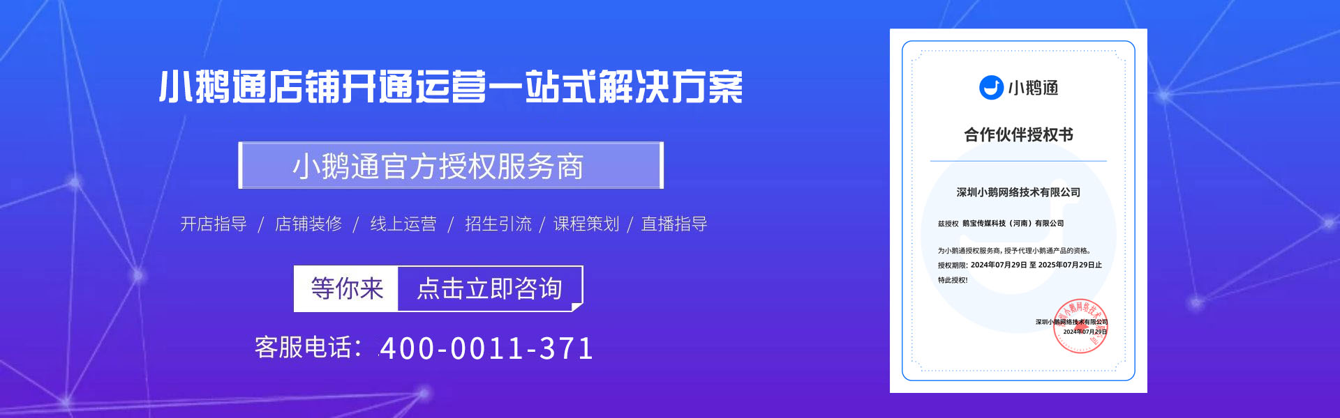 小鹅通开店直通热线