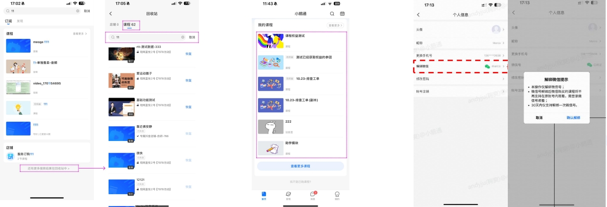 小鹅通学员版APP优化详情介绍