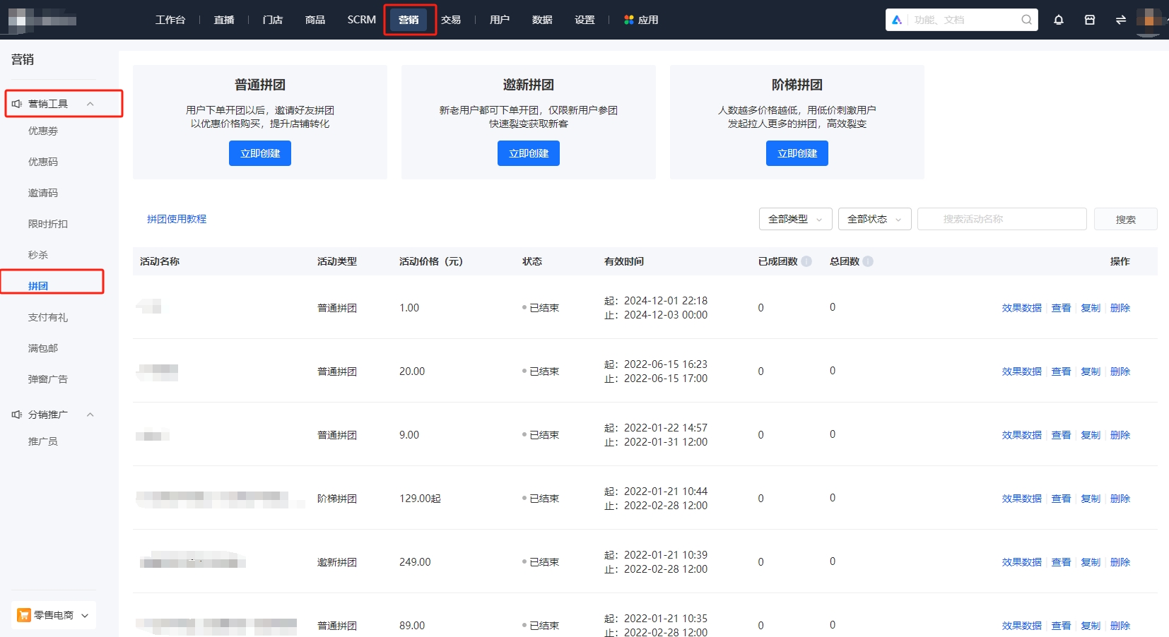 小鹅通拼团：高效营销新工具