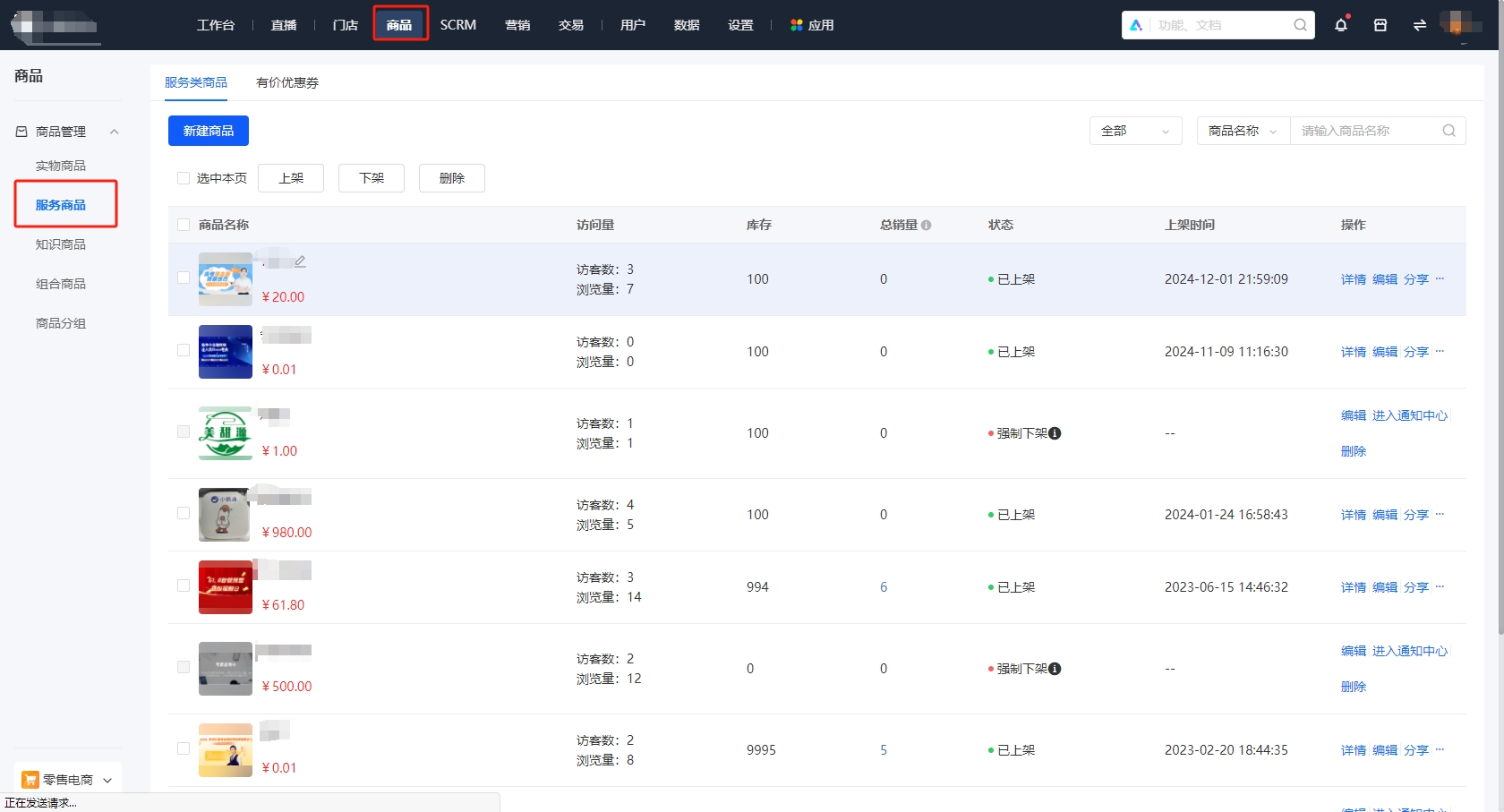 小鹅通服务类商品管理模块