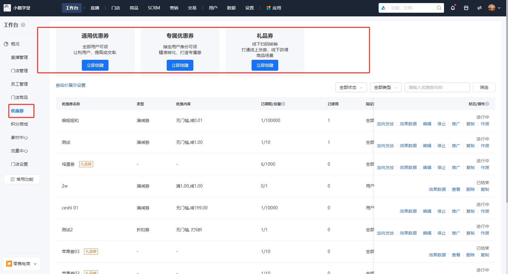 小鹅通优惠券功能